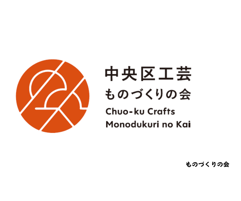 【9月29日(月)】東日本橋界隈のまち歩きと「箸専門店 箸処手もち屋」・「洋傘専門店 小宮商店」(25WC014)
