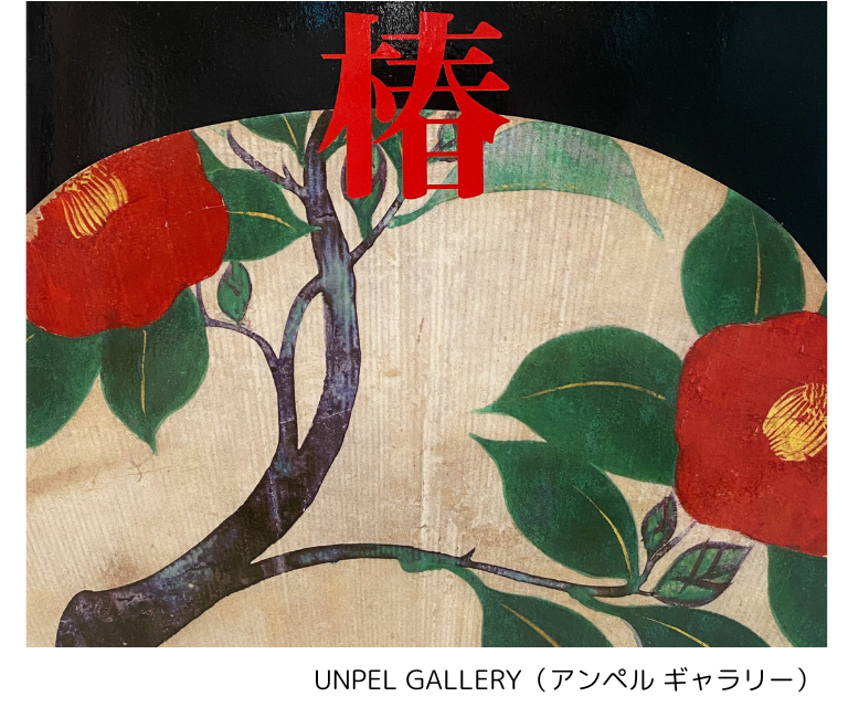 【12月5日(金)】京橋界隈のまち歩きと 「UNPEL GALLERY(アンぺル ギャラリー)」・「明治屋」(25WC035)