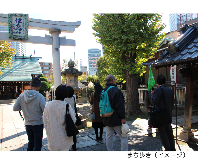 【11月28日(金)】佃・月島界隈のまち歩きと 「肉のたかさご」(25WC032)