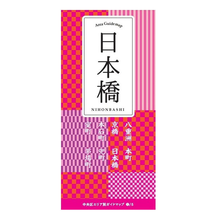 中央区エリア別ガイドマップ日本橋(日本語)