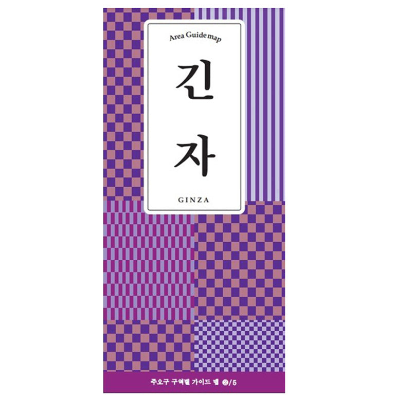 中央区エリア別ガイドマップ銀座(韓国語)