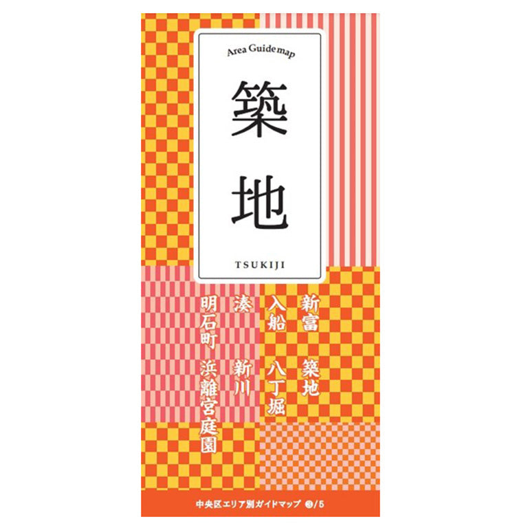 中央区エリア別ガイドマップ築地(日本語)