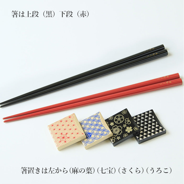 漆塗箸・箸置セット