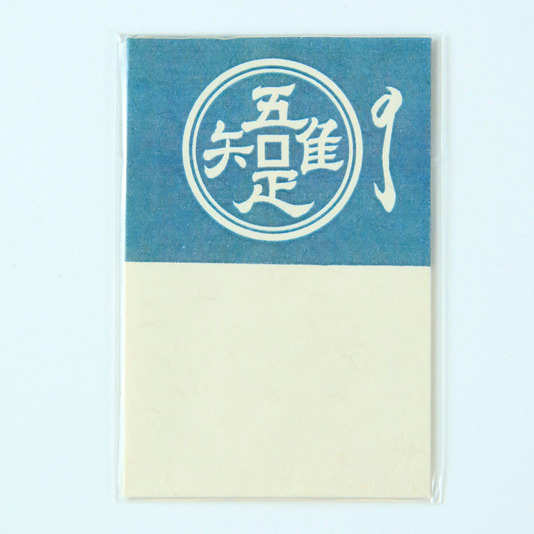 吾唯知足(グレー)