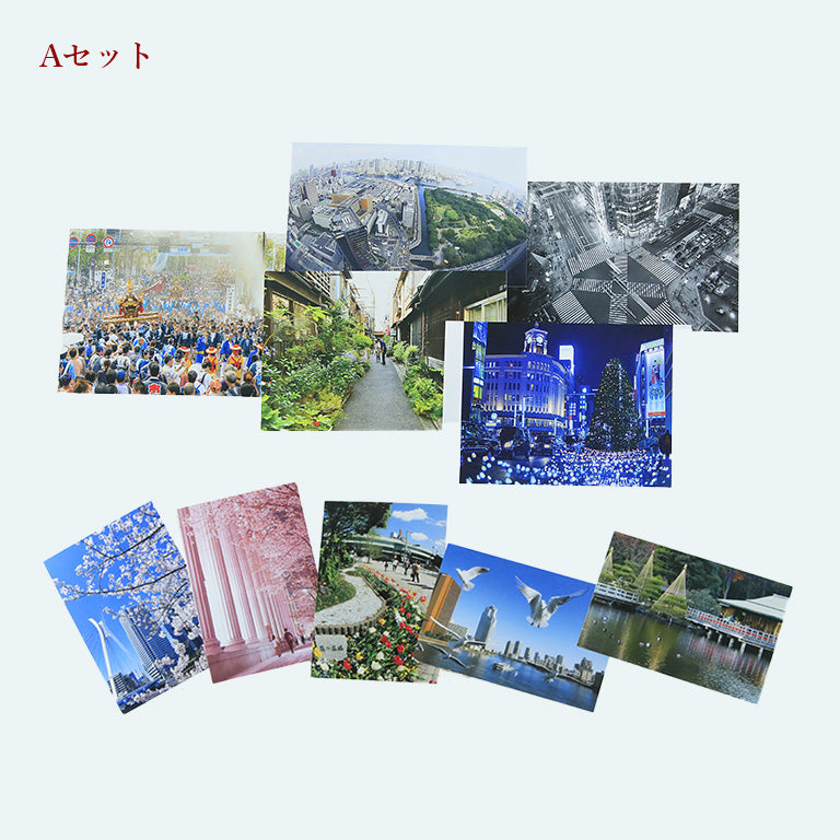 中央区観光協会オリジナルポストカード 10枚セット