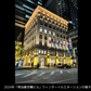 【12月10日（水）】『銀座のイルミネーションと昭和レトロビル探訪』イブニングツアー（25WA017）