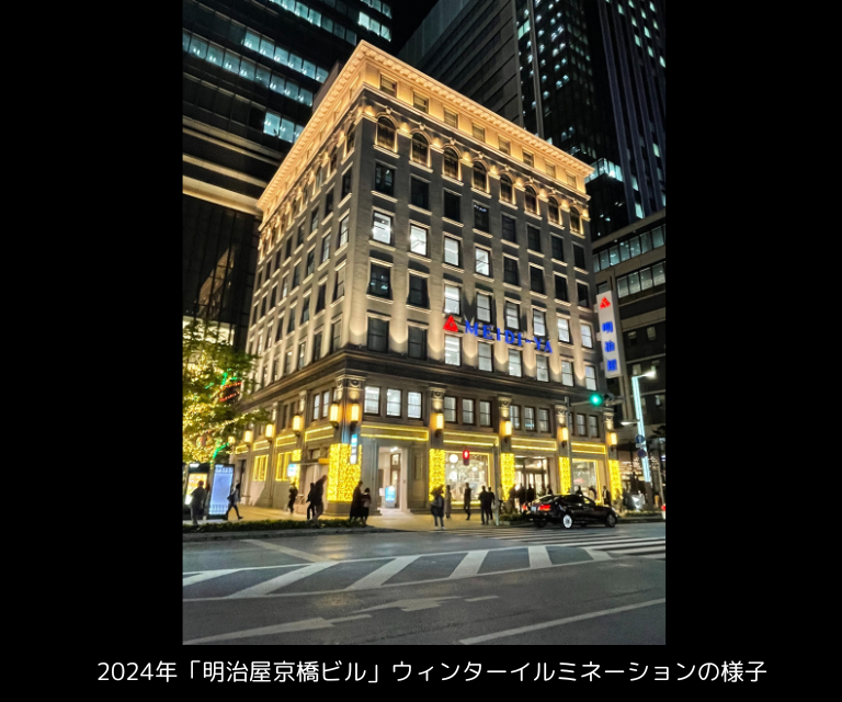 【12月20日（土）】『銀座のイルミネーションと昭和レトロビル探訪』イブニングツアー（25WA018）