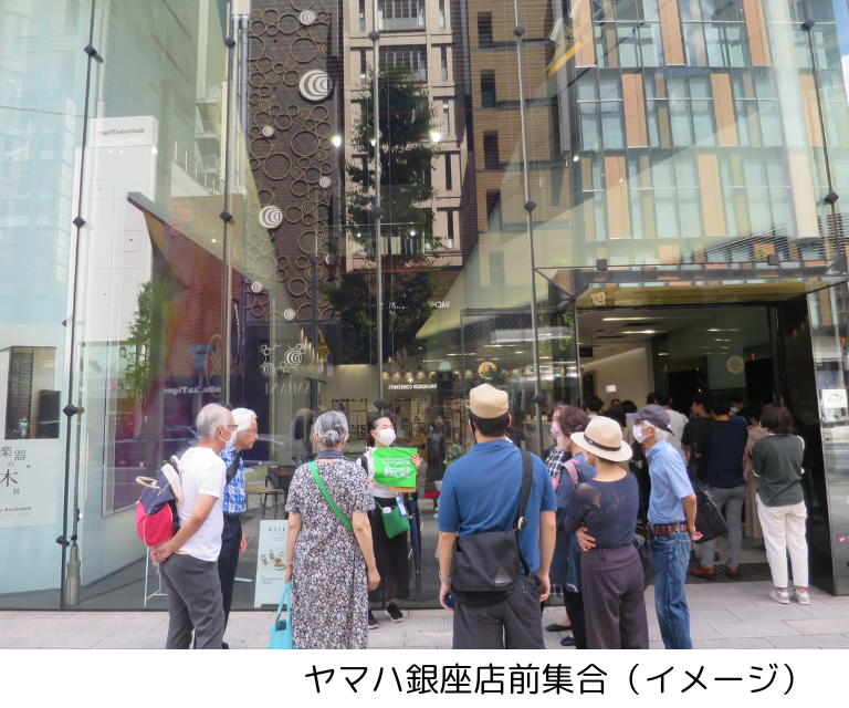 産業【7月24日（金）】【夏休み企画】音楽探訪＠ヤマハ銀座店♪（26WB001）