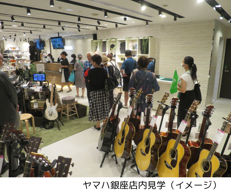 産業【7月24日（金）】【夏休み企画】音楽探訪＠ヤマハ銀座店♪（26WB001）