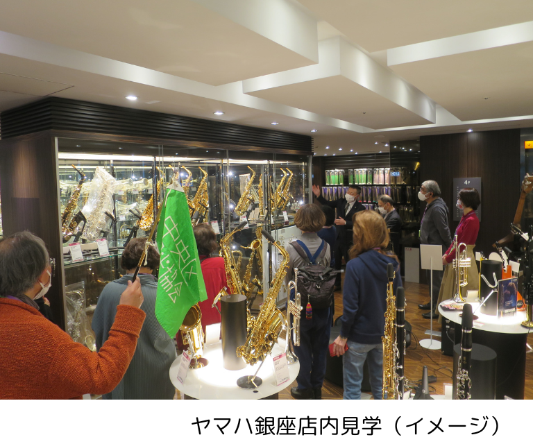 産業【7月24日（金）】【夏休み企画】音楽探訪＠ヤマハ銀座店♪（26WB001）