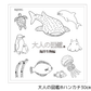 産業【8月5日（水）】【夏休み企画】体験イベント『大人の図鑑』® 夏モチーフ　塗り絵ハンカチーフ作り （26WB002）