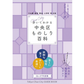 書籍 【中央区ものしり百科2026年】
