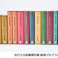 まち産【9月30日（水）】中央区の伝統芸能にまつわるまち歩きと「松竹大谷図書館」で伝統芸能を学ぶ （26WC002）