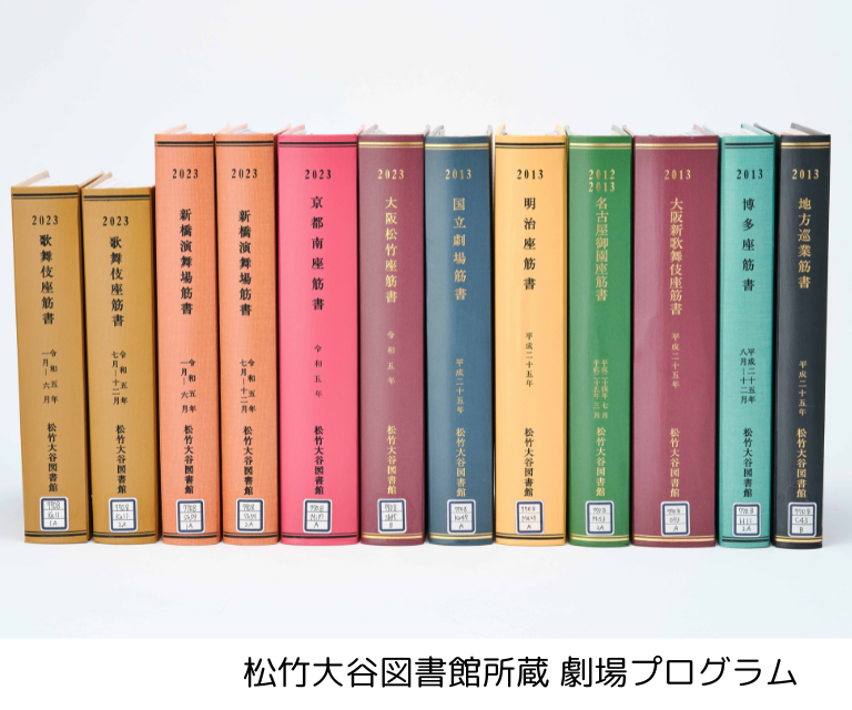 まち産【9月30日（水）】中央区の伝統芸能にまつわるまち歩きと「松竹大谷図書館」で伝統芸能を学ぶ （26WC002）