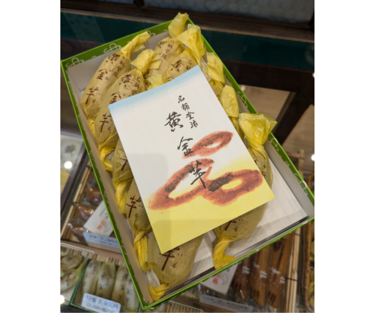 【送料無料】黄金芋　10個入　1折（京菓子司　壽堂 ）