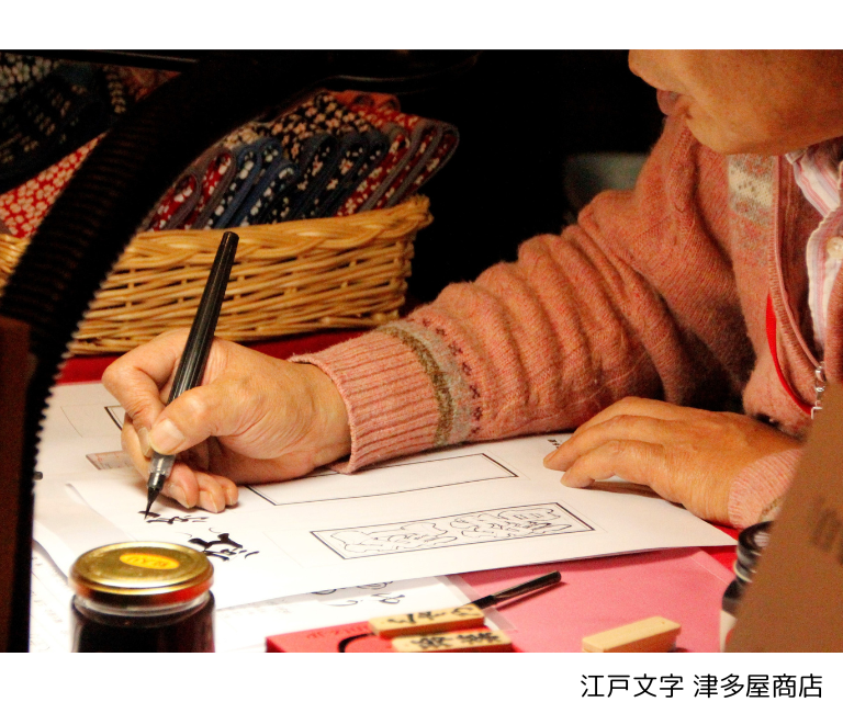まち産業【11月19日(木)】築地界隈のまち歩きと 「江戸文字 津多屋商店」・「波除神社」（26WC006）