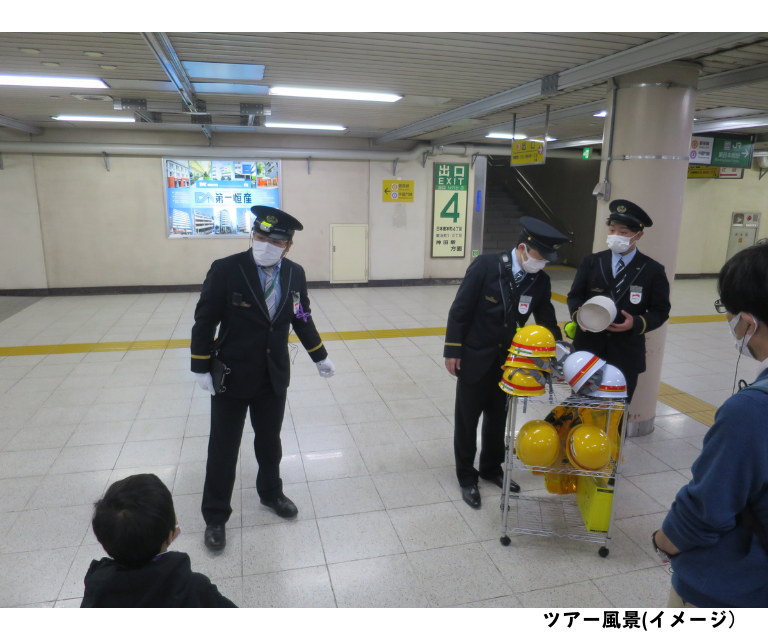 【7月30日（火）】【夏休み企画】 JR新日本橋駅探訪と駅員の仕事体験(24WB007)