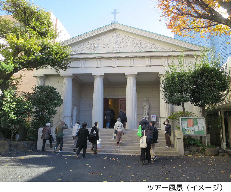 【12月12日（木）】明石町界隈のまち歩きと 東京最古のカトリック教会「カトリック築地教会聖堂」(24WC038)