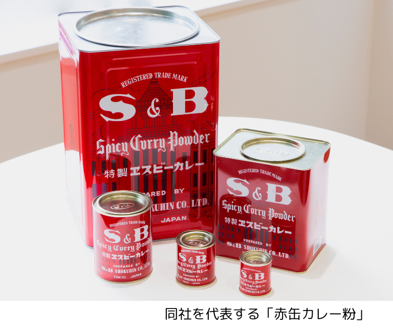 まち産業【10月9日(金)】【体験企画】 八丁堀界隈のまち歩きと「エスビー食品」にてカレー粉の歴史と香りの秘密に迫る（26WC005）