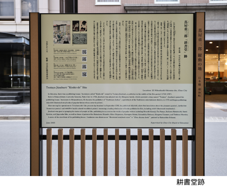 【バス＆まち歩きツアー】11月9日（日）14:00【蔦屋重三郎ゆかりの地と講談体験】(25MB006)