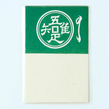 吾唯知足（緑）